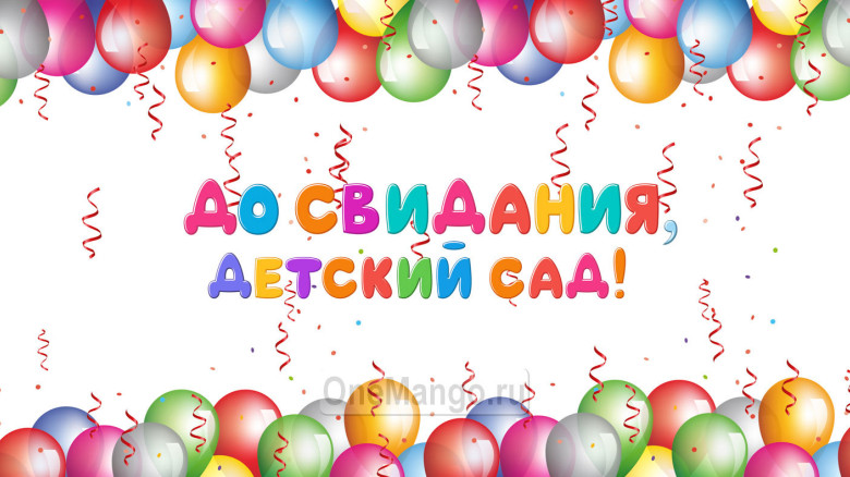 Занавес выпускной в детском саду 011
