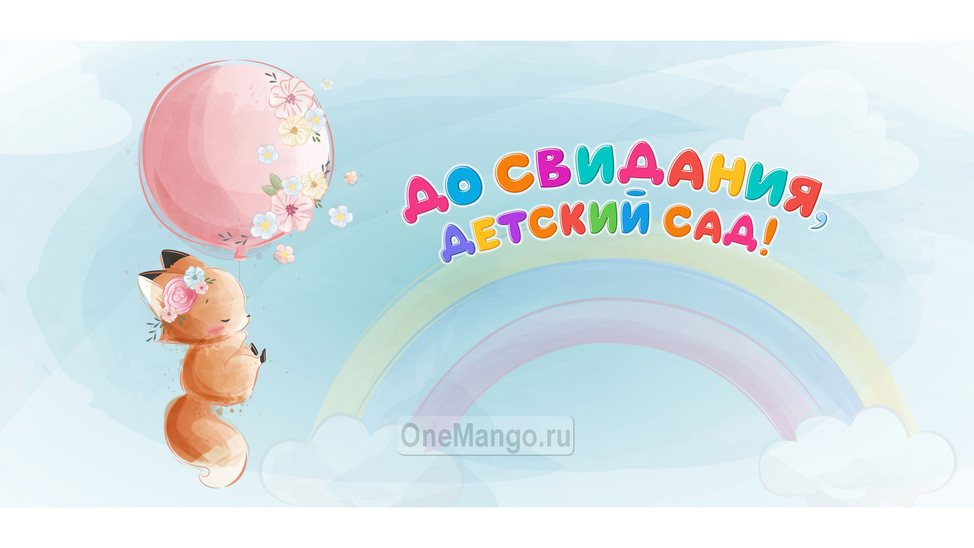 Занавес выпускной в детском саду 012