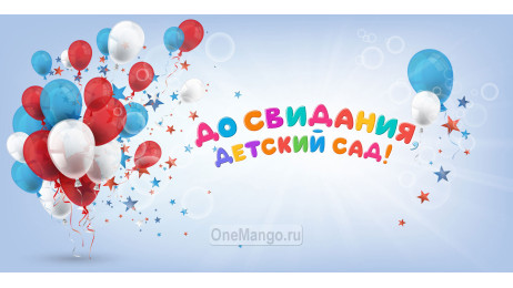 Занавес выпускной в детском саду 013