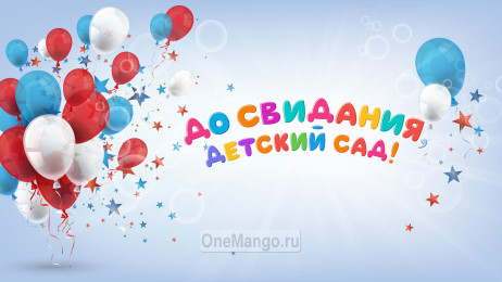 Занавес выпускной в детском саду 013