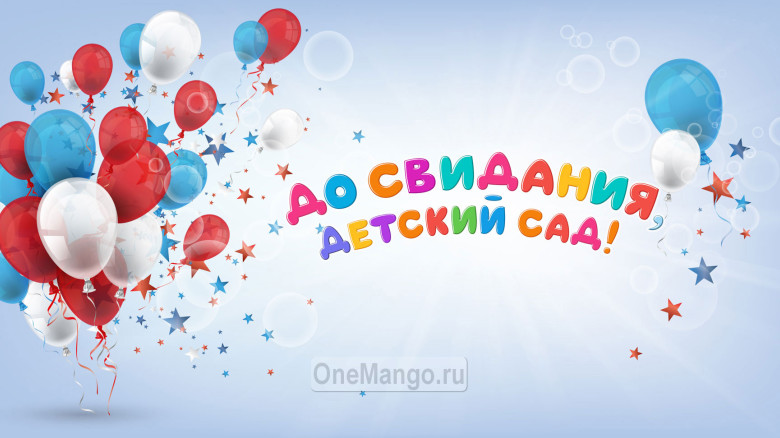 Занавес выпускной в детском саду 013