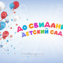 Занавес выпускной в детском саду 013