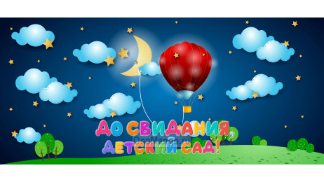 Занавес выпускной в детском саду 014