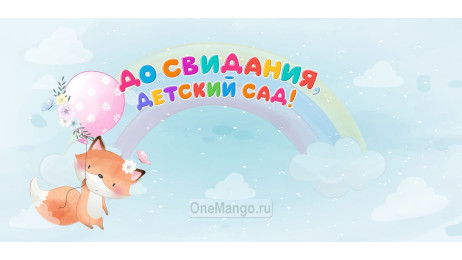Занавес выпускной в детском саду 016