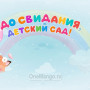 Занавес выпускной в детском саду 016