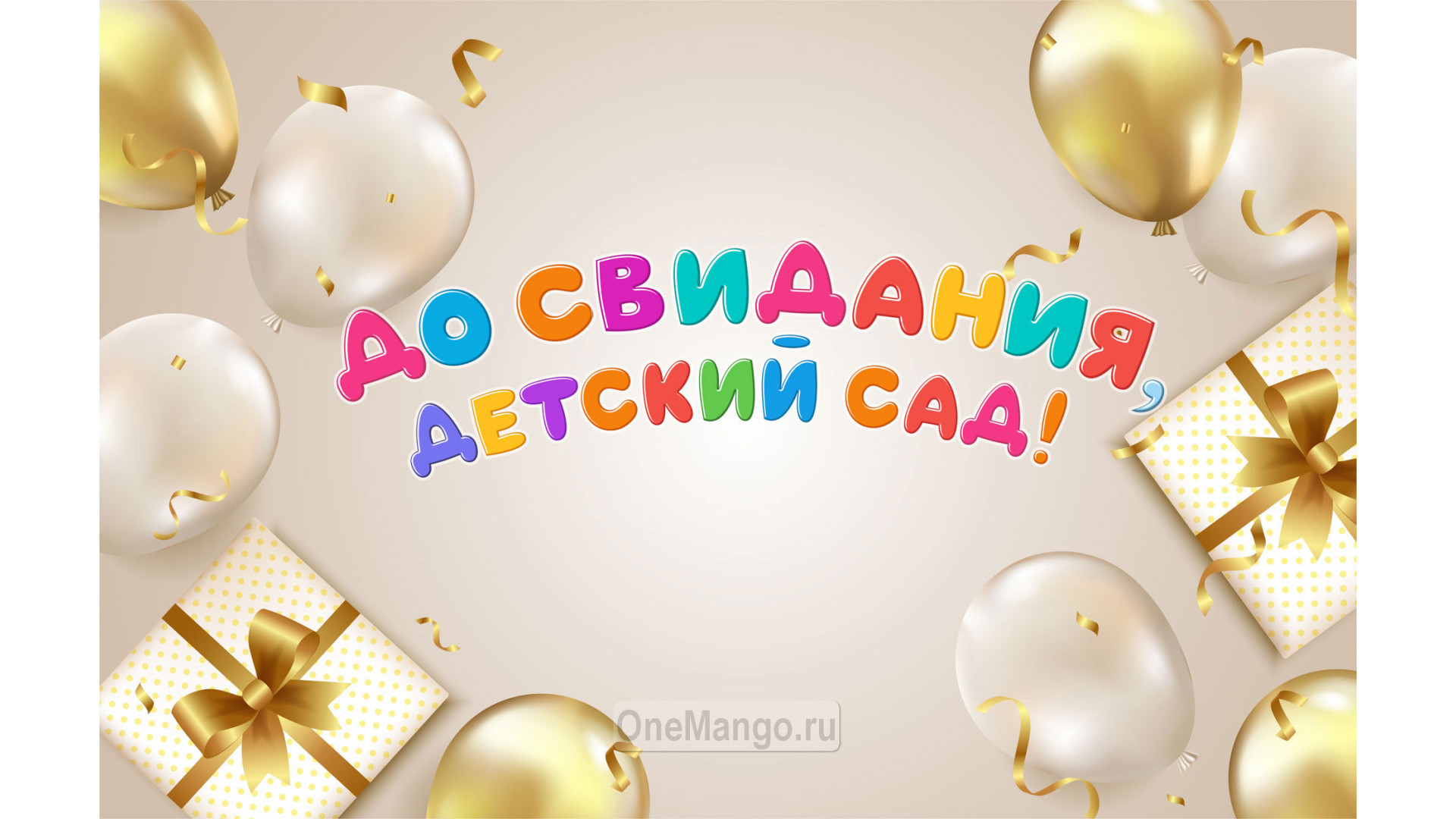 Занавес выпускной в детском саду 017