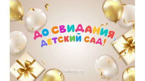 Занавес выпускной в детском саду 017