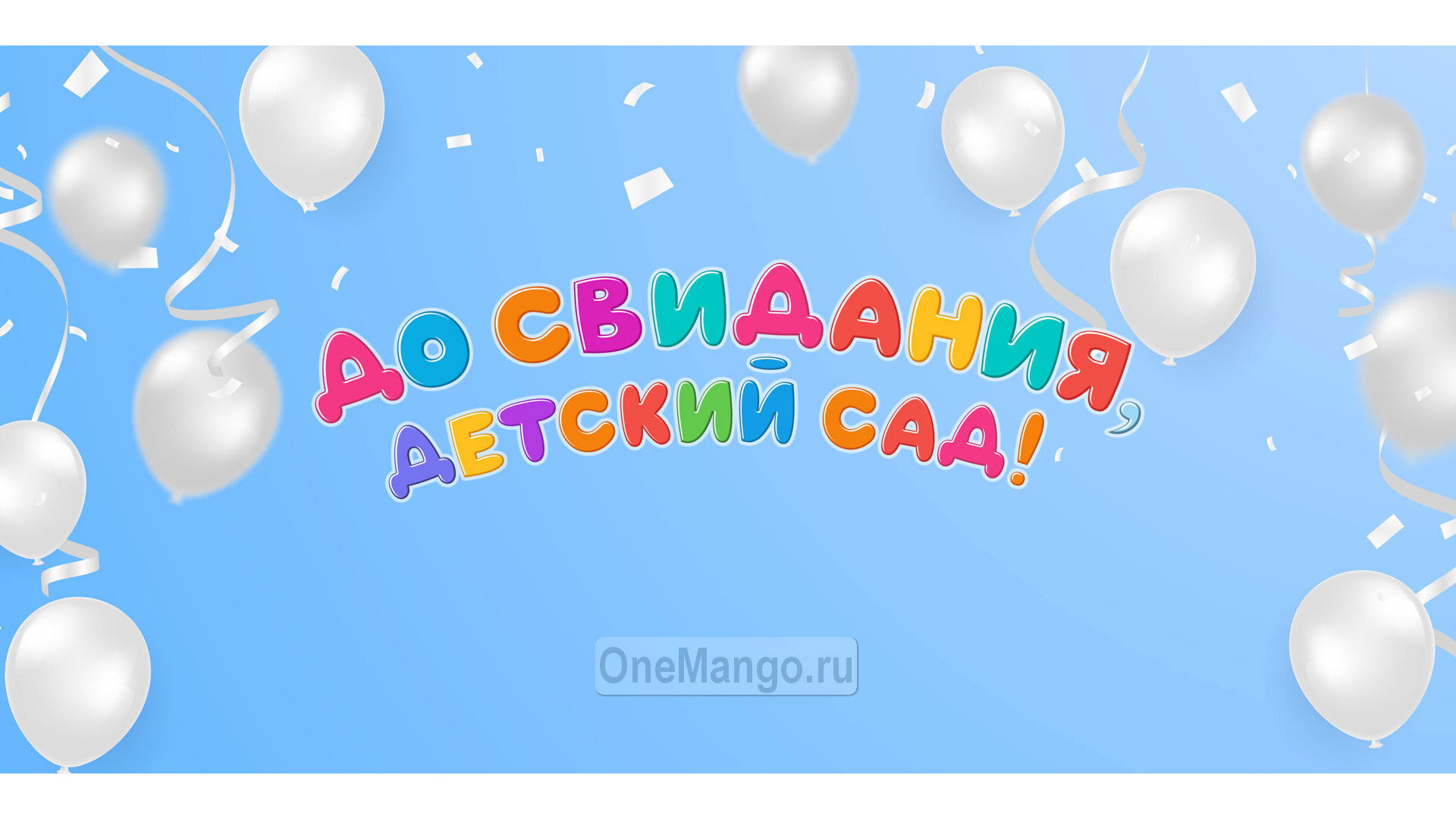 Занавес выпускной в детском саду 018