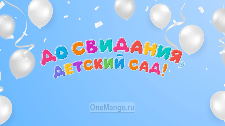 Занавес выпускной в детском саду 018