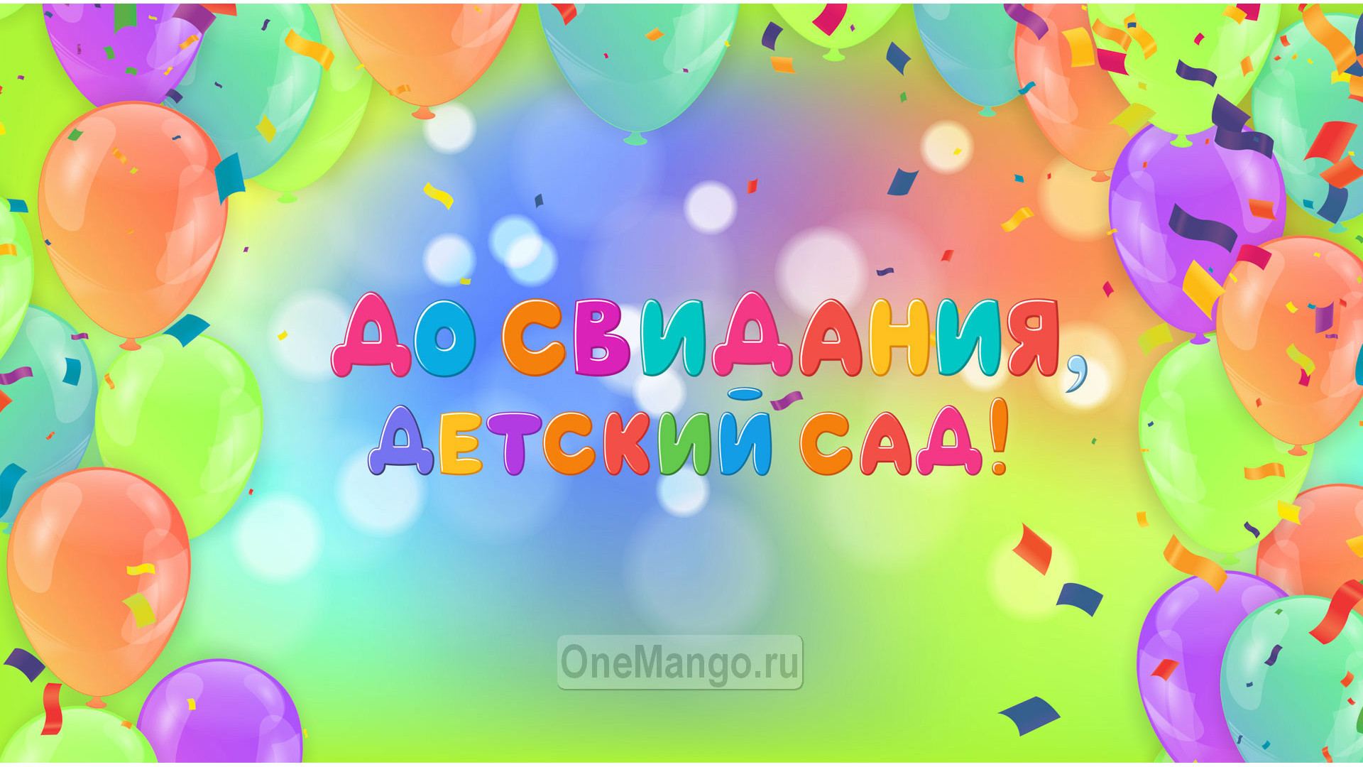 Занавес выпускной в детском саду 019