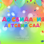 Занавес выпускной в детском саду 019