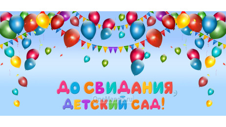 Занавес выпускной в детском саду 020