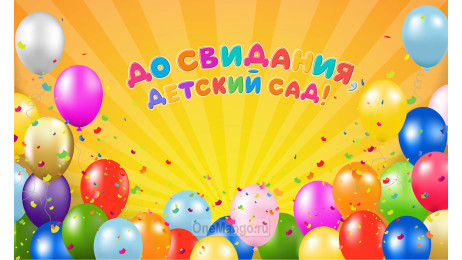 Занавес выпускной в детском саду 021