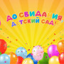 Занавес выпускной в детском саду 021