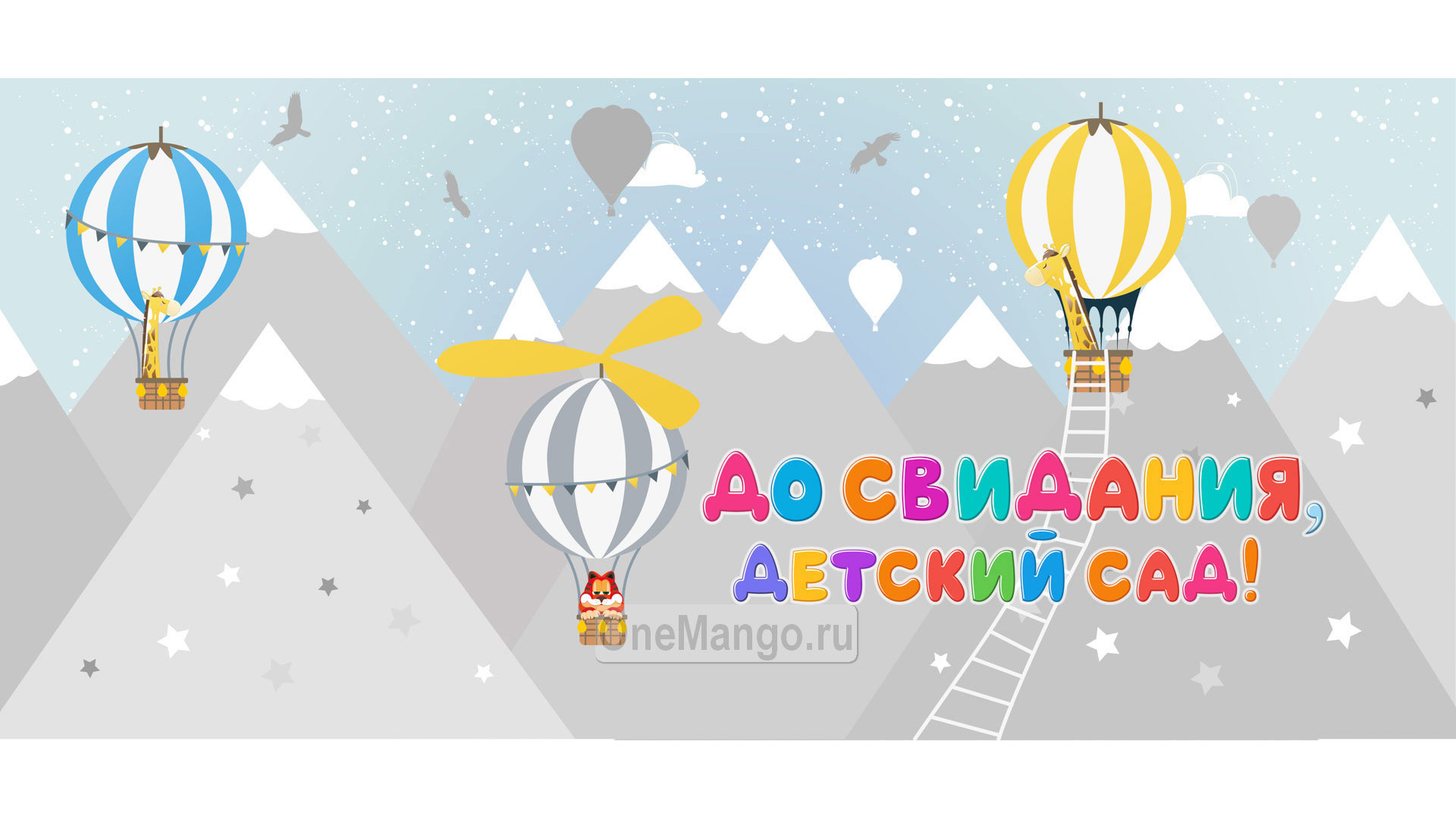 Занавес выпускной в детском саду 022