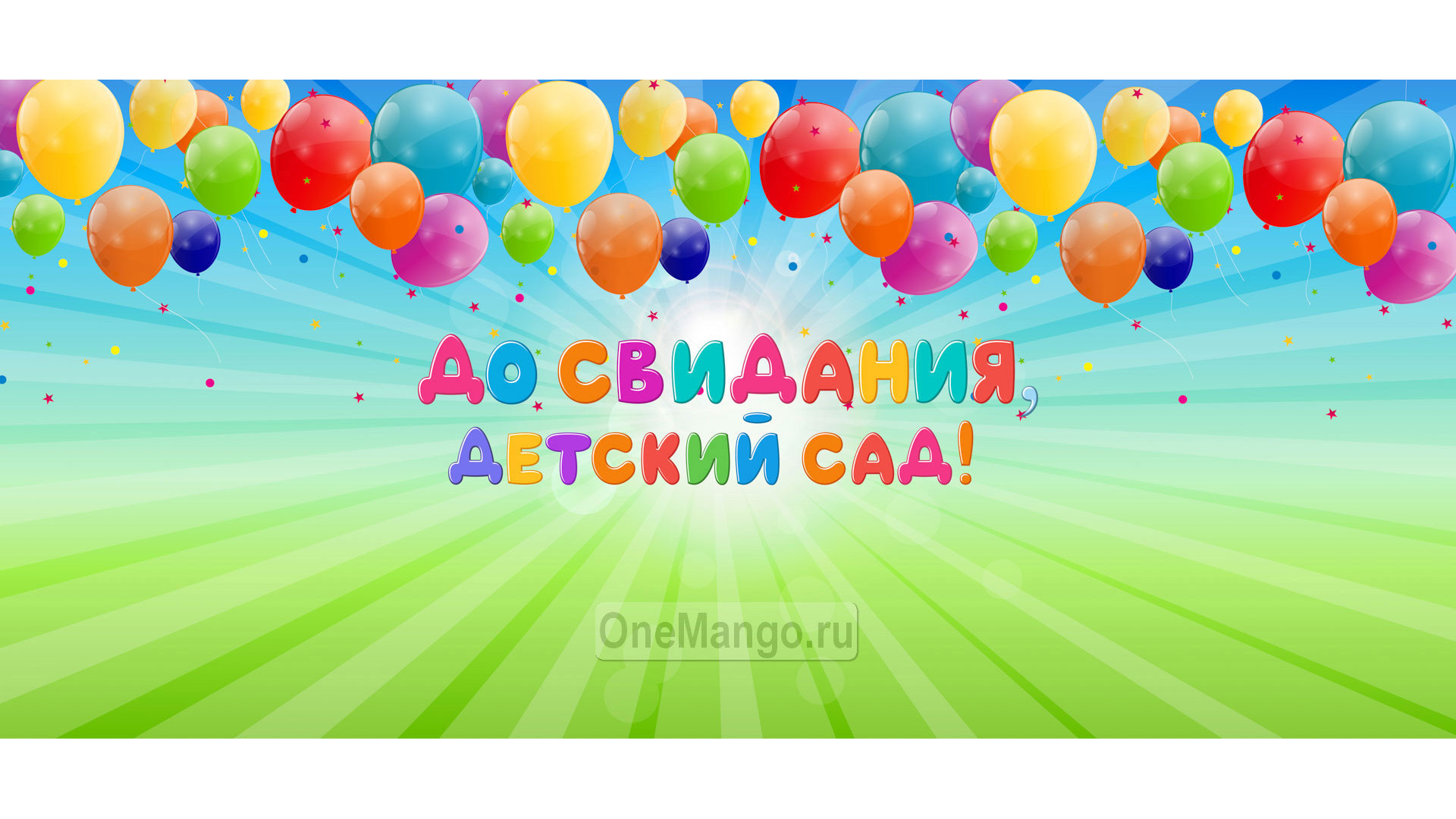 Занавес выпускной в детском саду 027