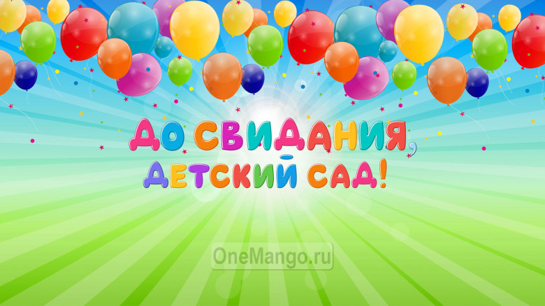 Занавес выпускной в детском саду 027