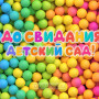 Занавес выпускной в детском саду 028