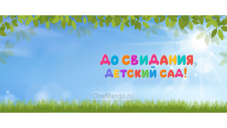 Занавес выпускной в детском саду 029