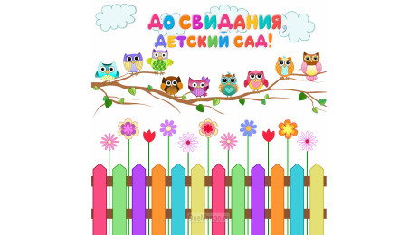 Занавес выпускной в детском саду 033