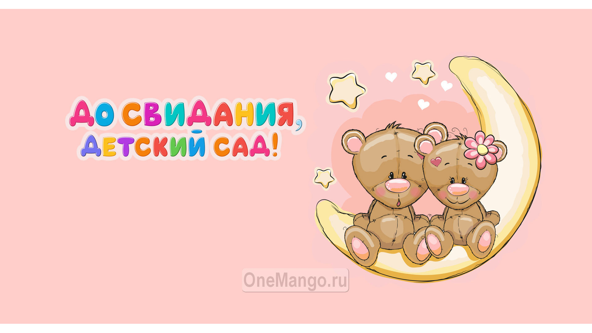 Занавес выпускной в детском саду 035