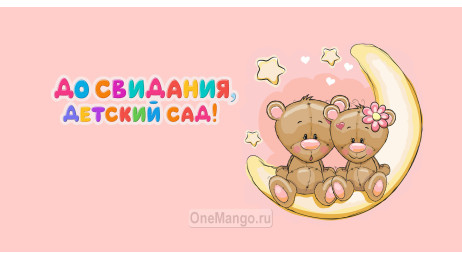 Занавес выпускной в детском саду 035