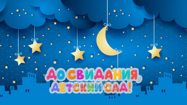 Занавес выпускной в детском саду 038