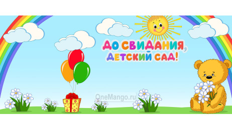 Занавес выпускной в детском саду 040