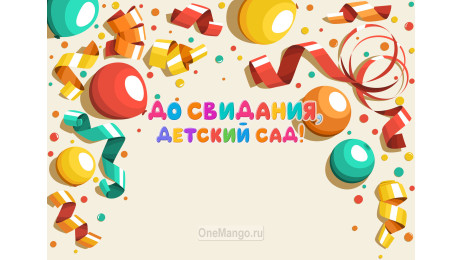 Занавес выпускной в детском саду 048