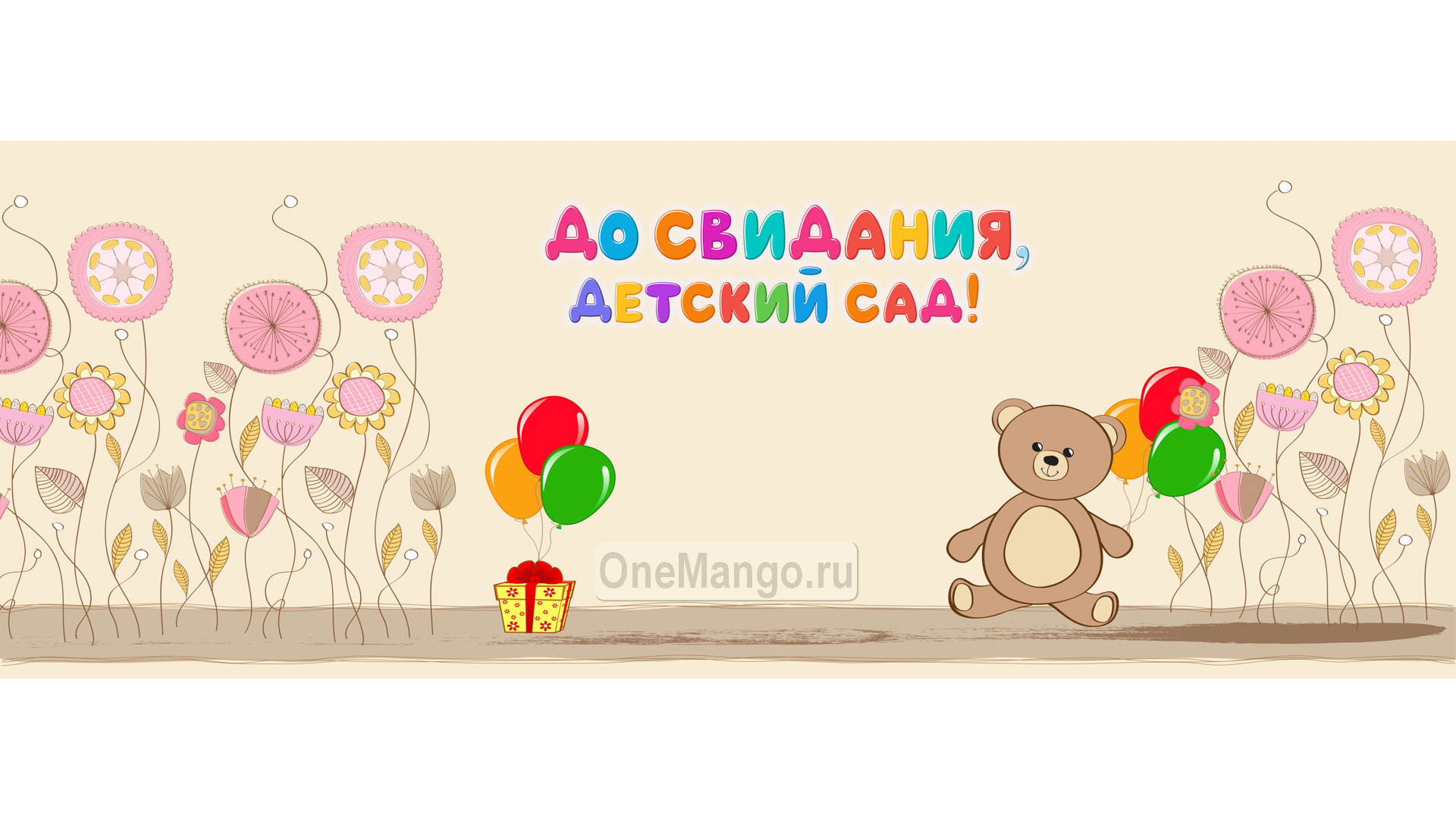 Занавес выпускной в детском саду 052