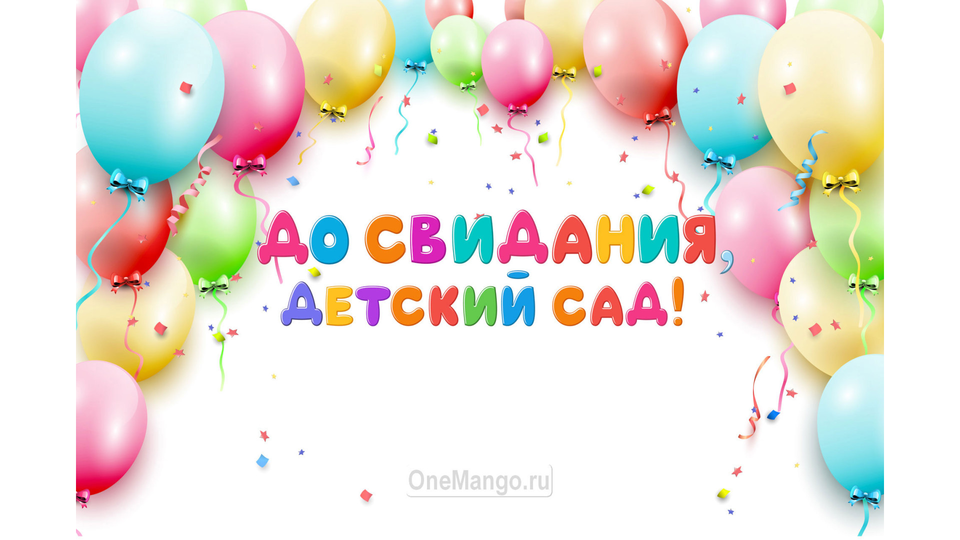 Занавес выпускной в детском саду 055