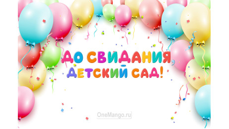 Занавес выпускной в детском саду 055