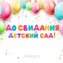 Занавес выпускной в детском саду 055