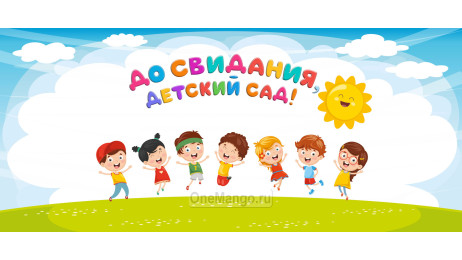 Занавес выпускной в детском саду 056
