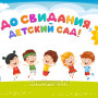 Занавес выпускной в детском саду 056