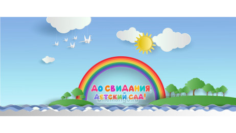 Занавес выпускной в детском саду 058