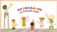 Занавес выпускной в детском саду 059