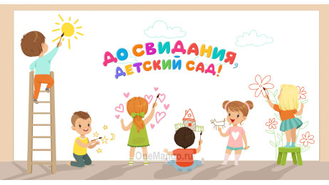 Занавес выпускной в детском саду 059