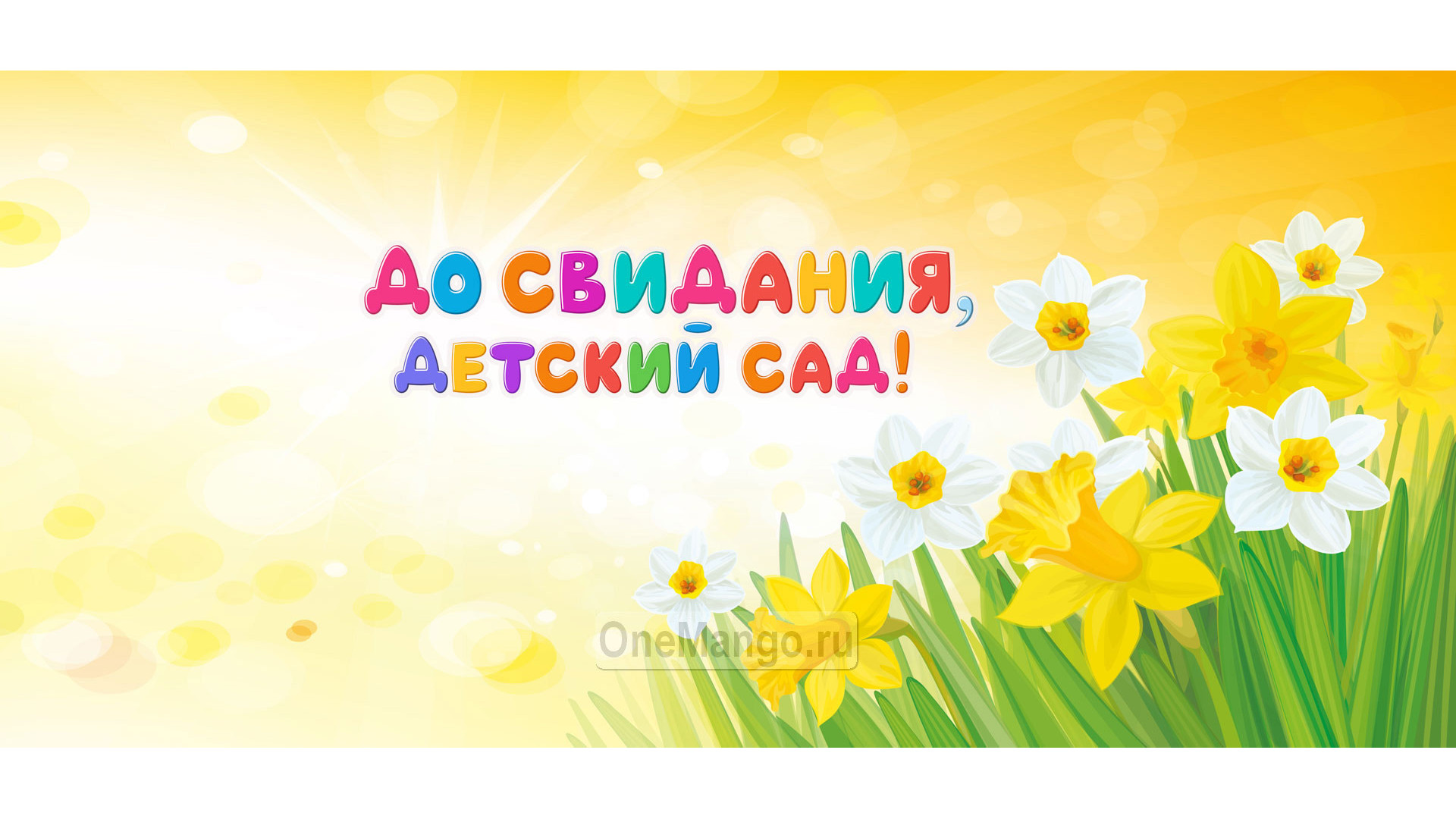Занавес выпускной в детском саду 067