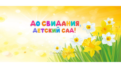 Занавес выпускной в детском саду 067