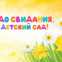 Занавес выпускной в детском саду 067