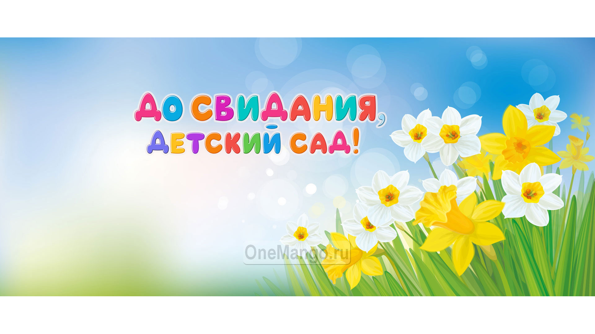 Занавес выпускной в детском саду 068