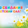 Занавес выпускной в детском саду 068