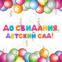 Занавес выпускной в детском саду 072