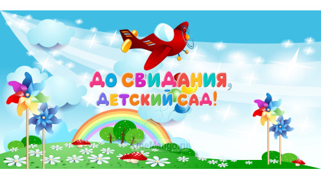 Занавес выпускной в детском саду 076