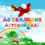 Занавес выпускной в детском саду 076