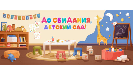Занавес выпускной в детском саду 077