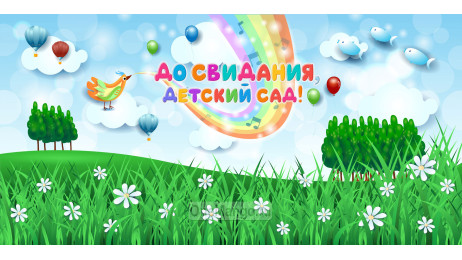 Занавес выпускной в детском саду 083