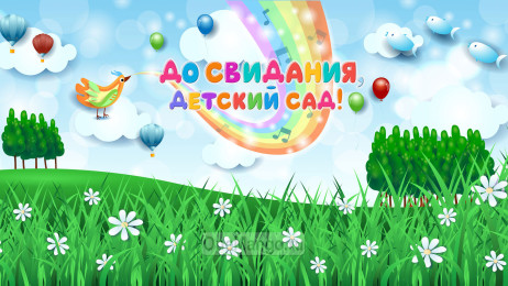Занавес выпускной в детском саду 083