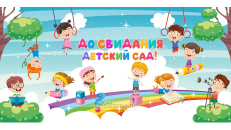 Занавес выпускной в детском саду 085